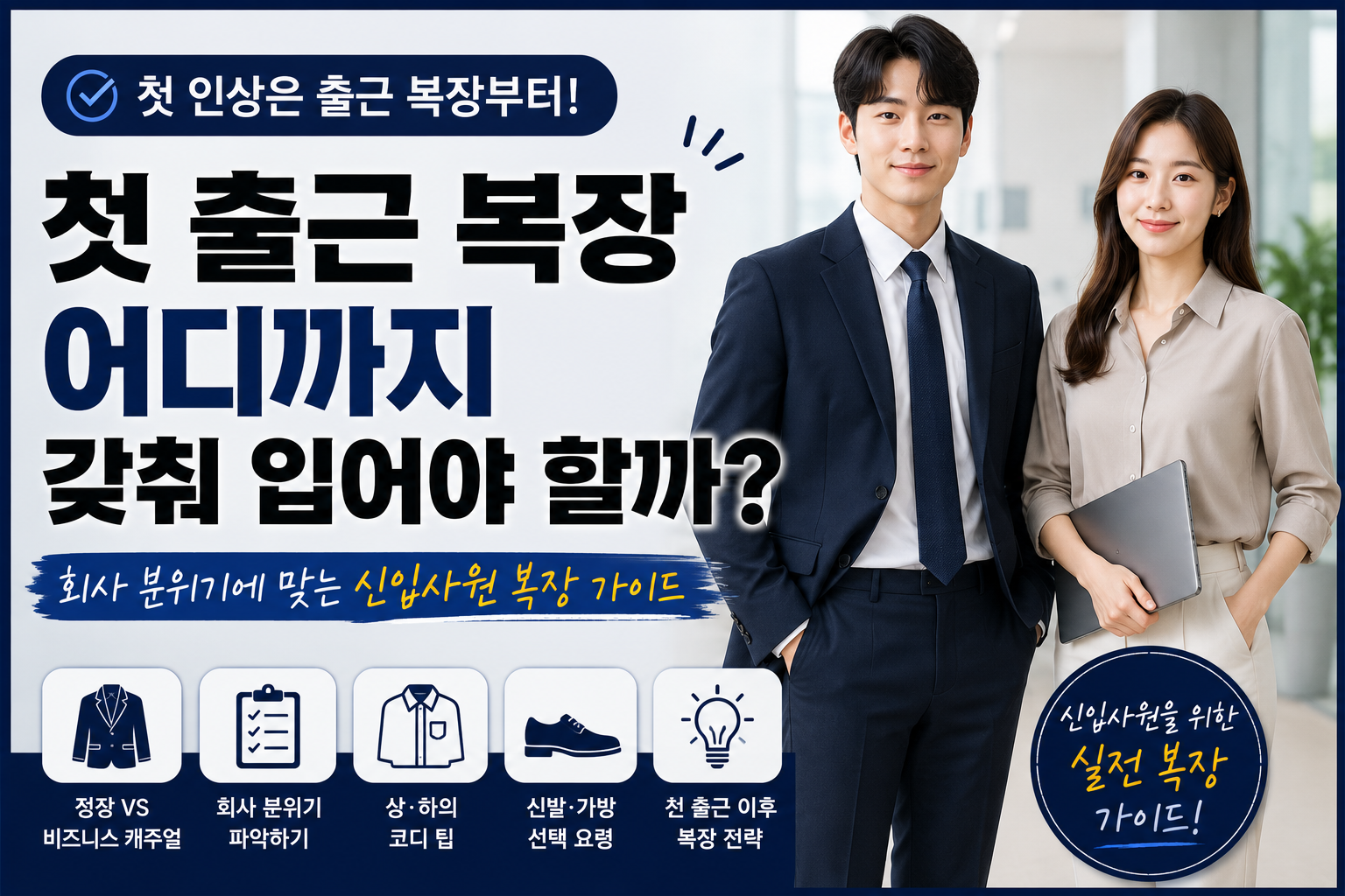출근 복장 썸네일