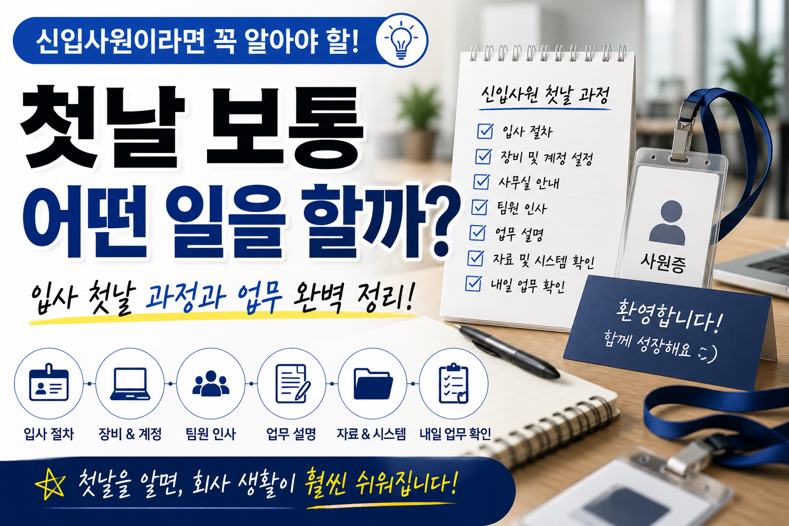 신입사원 첫날 어떤 일 썸네일