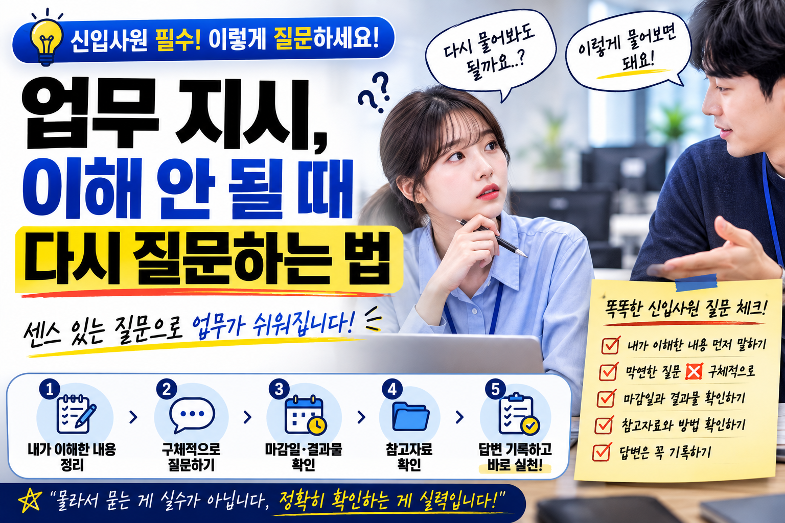 이해 안 될때 다시 질문하는방법 썸네일
