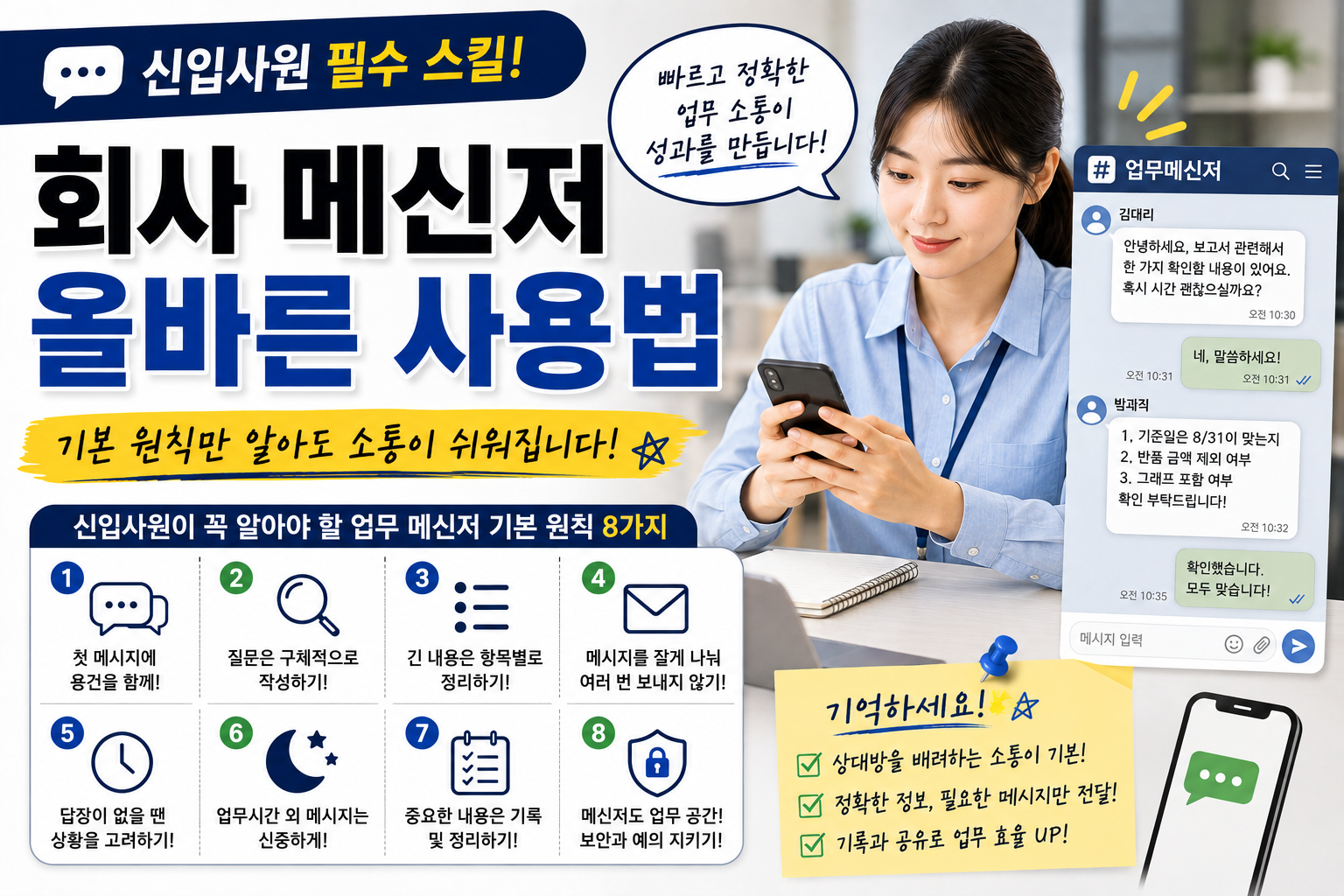 회사 메신저 올바른 사용법 썸네일