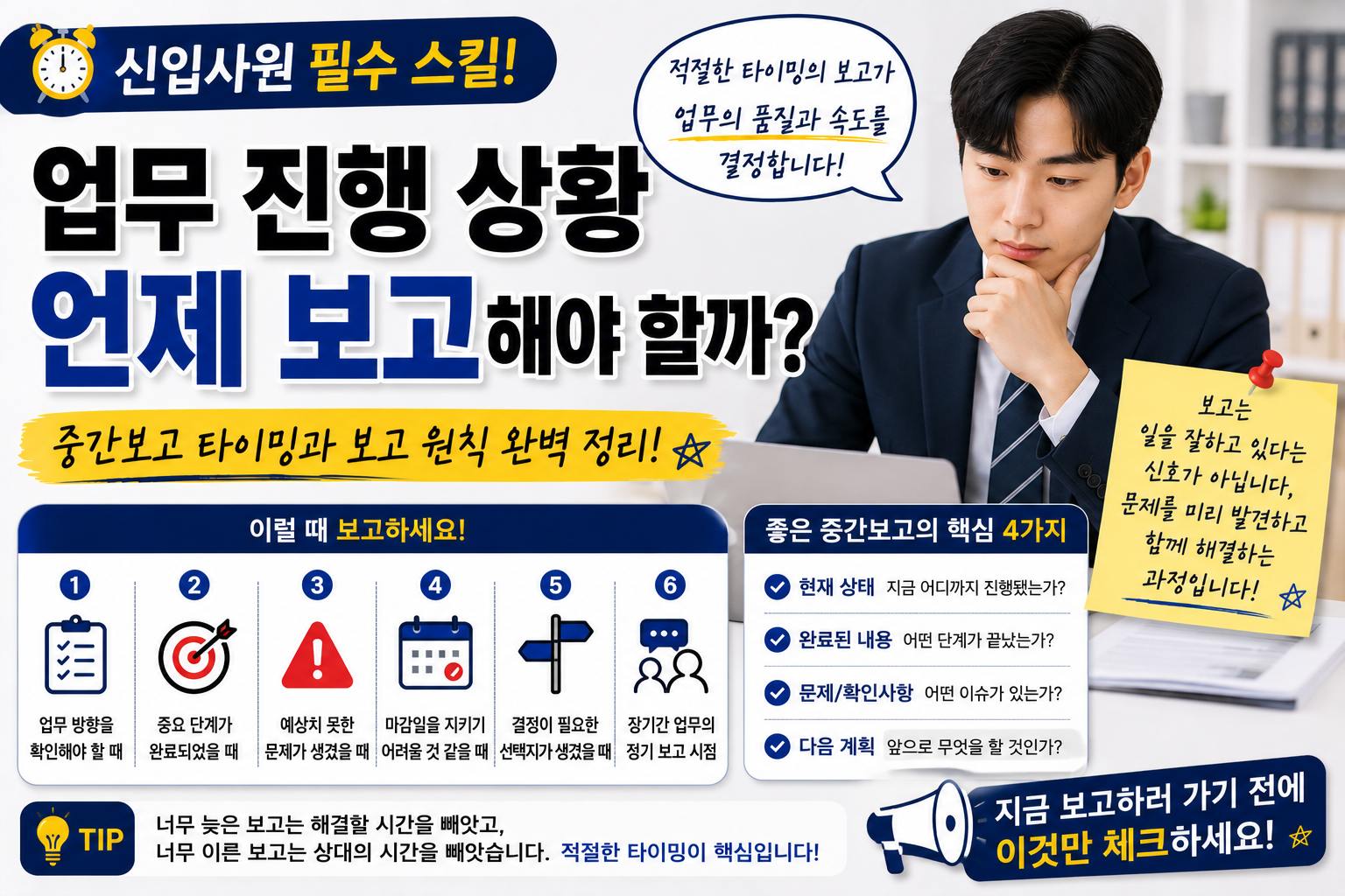 업무 진행 상황 언제 보고 해야할까 썸네일