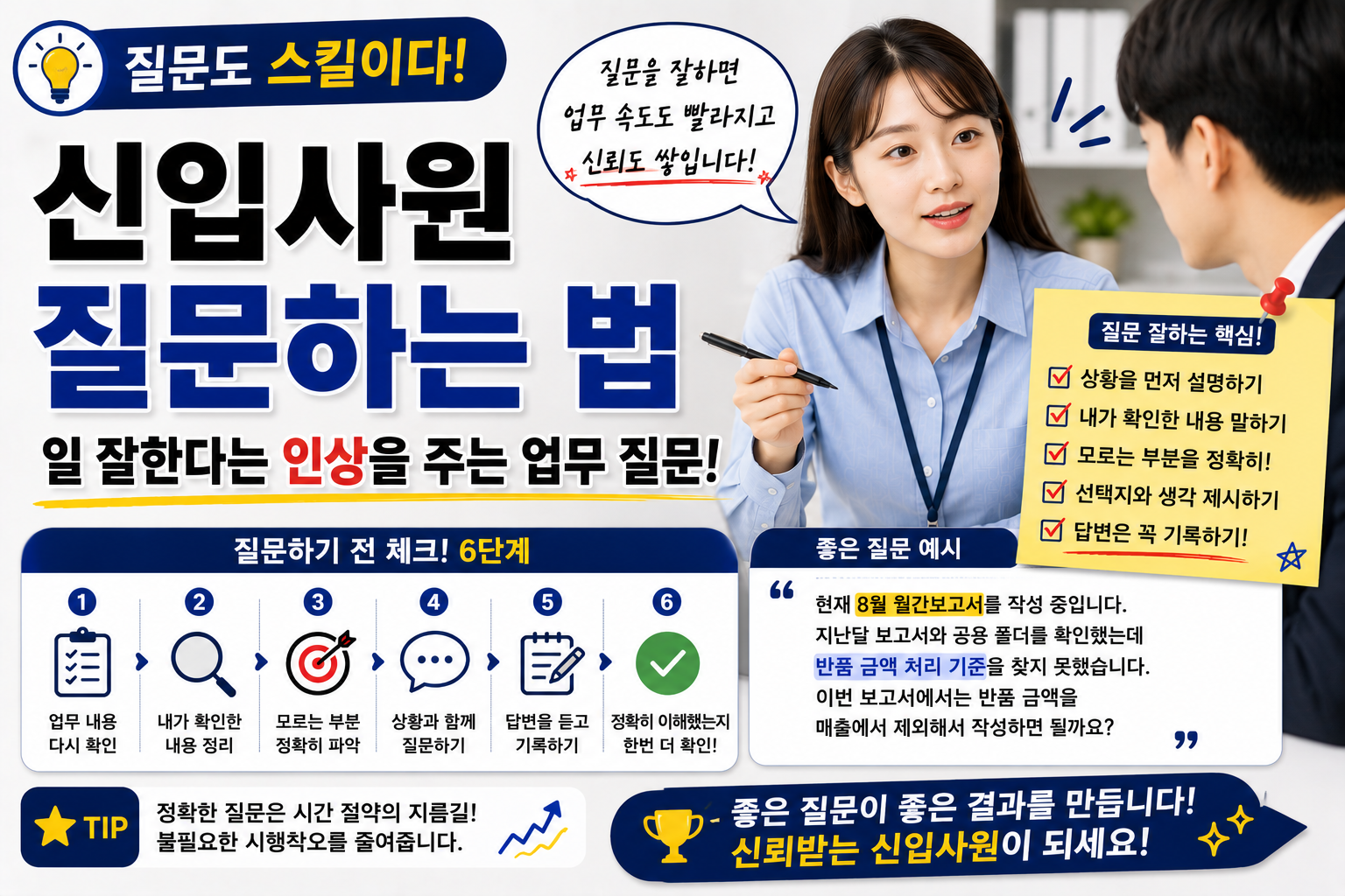 신입사원 질문하는 법 썸네일