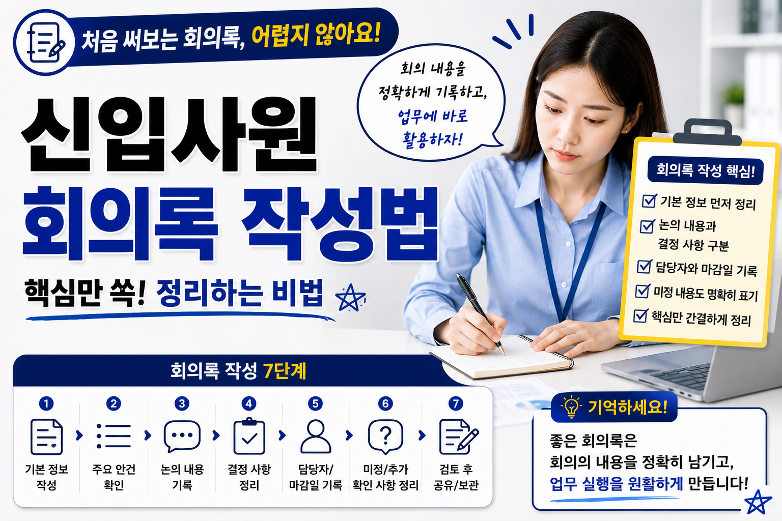 신입사원 회의록 작성법 썸네일