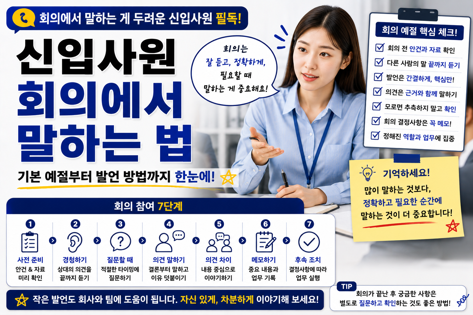 신입사원 회의에서 말하는 법 썸네일